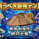 テント 比較 ファミリー – スペックに騙されるな！プロが選ぶ最強ランキングTOP5【2026年最新】