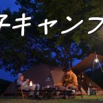 【Vlog】茨城県 大子広域公園オートキャンプ場へ行ってきた！