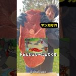 トムとジェリーのお肉を使った料理がすごい