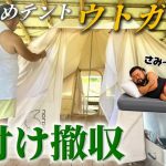 【ファミキャン】カルディアキャンプ場の朝食とおすすめテント”ウトガルド”撤収術！