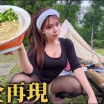 日本一並ぶラーメン屋“一蘭”をソロキャンプで完全再現したら…