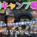 【おすすめギア紹介】琵琶湖里山キャンプ場来てみたら穴場でした
