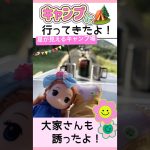 モモちゃん【キャンプに行ったよ🏕️の巻】 モモちゃん誕生からは再生リストを観てね♪ #キャンプ  #キャンプ場おすすめ #星が見えるキャンプ場 #キャンプ場福岡 #キャンプ場ペット可 #穴場