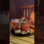 簡単キャンプ飯を紹介しているはるです🐿️🍷フォローしてレシピをチェックしてね！#キャンプ #簡単レシピ #おつまみ #レシピ #料理