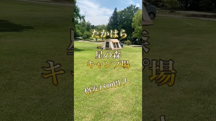 【栃木県格安キャンプ場】　1人1500円の管理が行き届いた格安キャンプ場