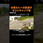 初心者〜玄人キャンパーまで！丁寧さがすごいキャンプ場！12【JUTE CAMP FIELD】