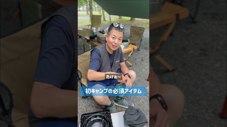 初キャンプの必須アイテム🏕️#CBS #キャンプ #おすすめ #初心者