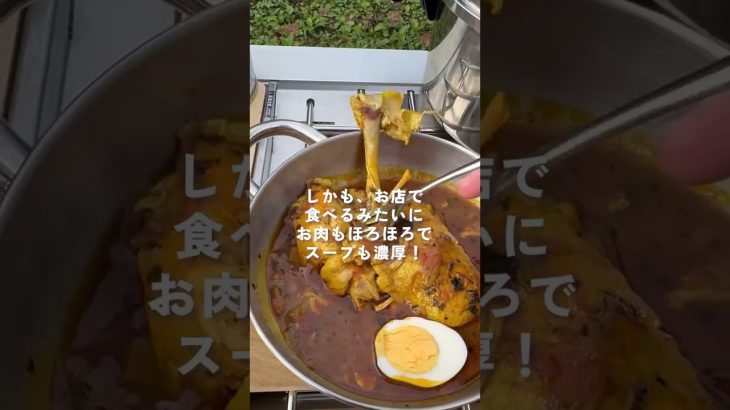 キャンプでスープカレーをスパイスから作れる！？しかもめっちゃ簡単だー！