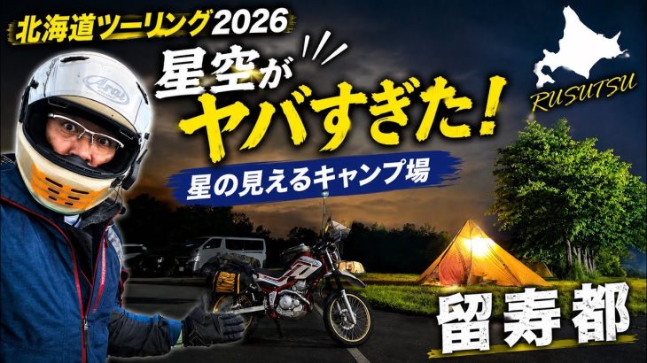 北海道おすすめキャンプ場